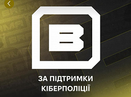 Щоб захистити українців, кіберполіція організовує проєкт «БРАМА»