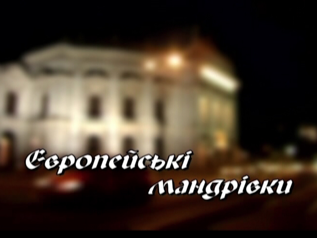 Гнєвіно. Хто такі кашуби?
