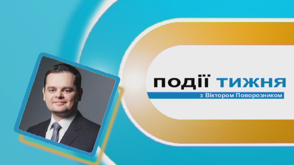 Інформаційний випуск «Події тижня» за 09.11.19 Інформаційний випуск «Події тижня» за 09.11.19