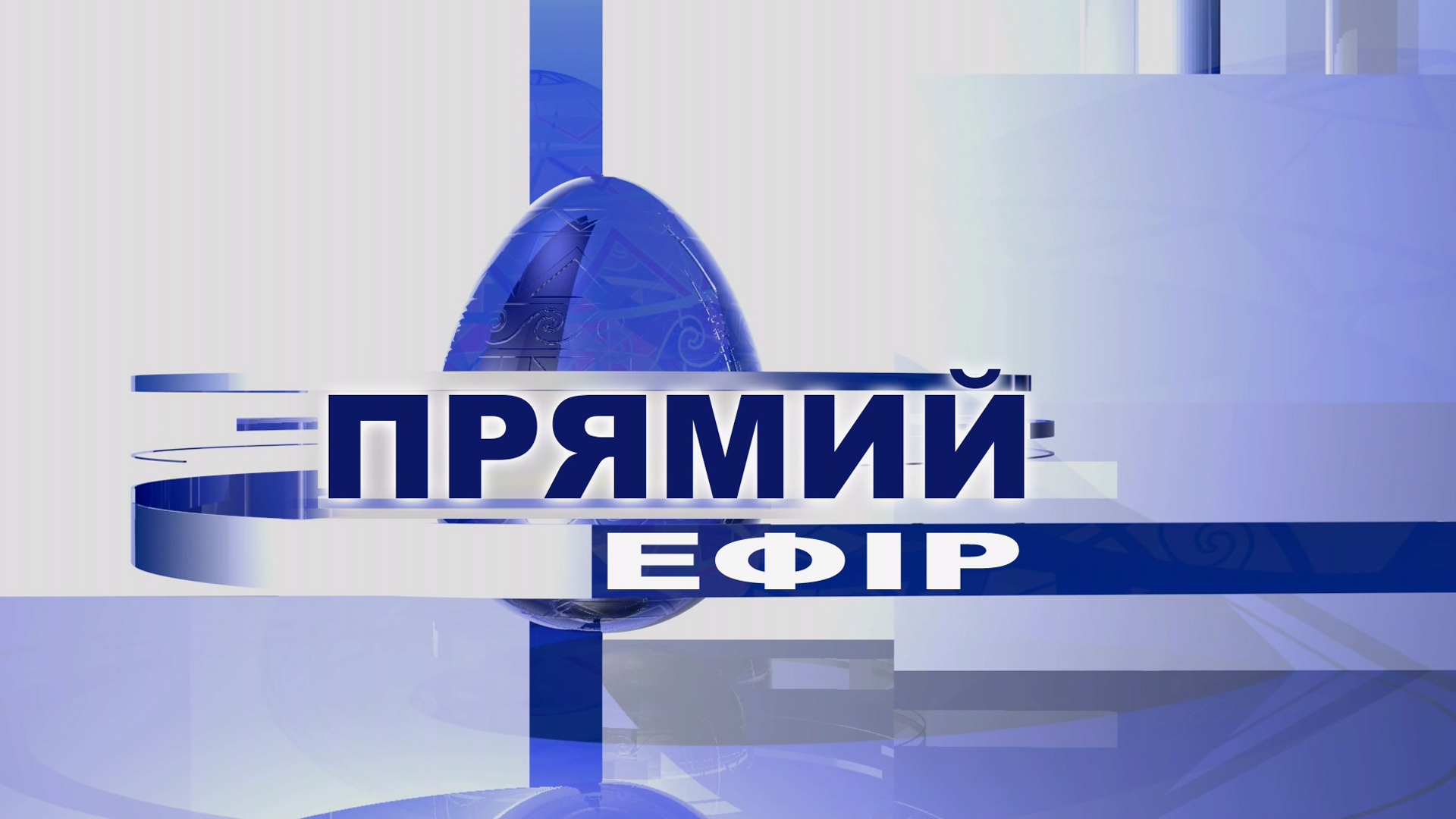 «Прямий ефір» на каналі НТК. Міський голова Коломиї Богдан Станіславський (06.10.21)