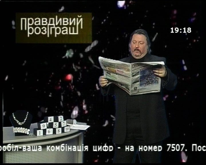 Правдивий розіграш 4 січня 2012