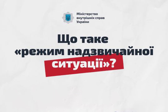 В Івано-Франківській області введено режим надзвичайної ситуації