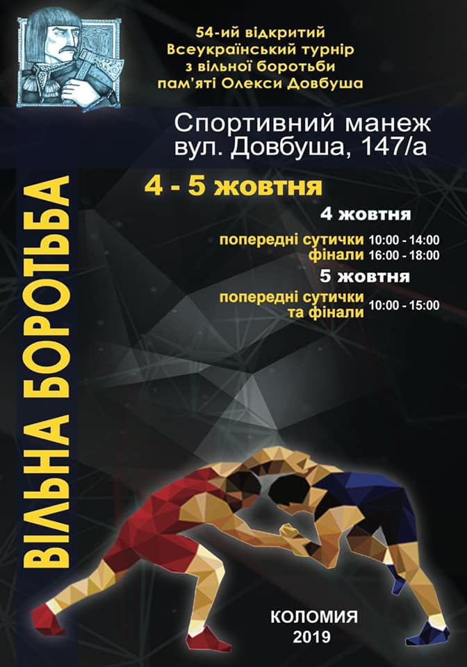 У Коломиї пройде відкритий Всеукраїнський турнір з вільної боротьби
