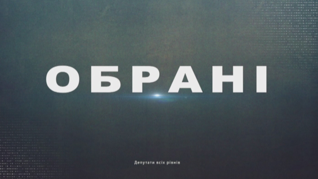 «Обрані». Віктор Фітьо про рішення, прийняті на 21-й сесії міськради