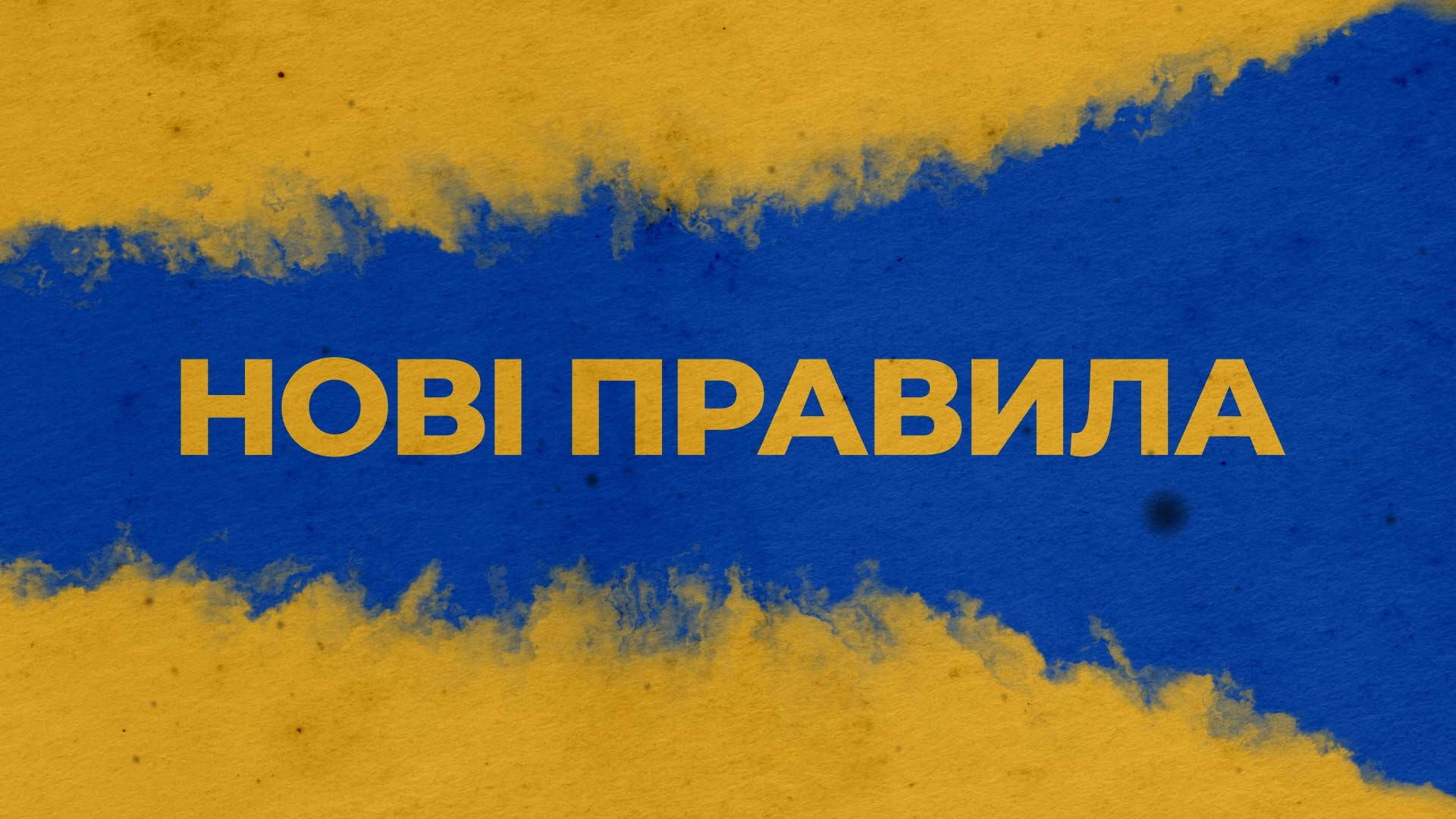 «Нові правила». Чи достатньо соцзабезпечення отримують військові та їхні родини?