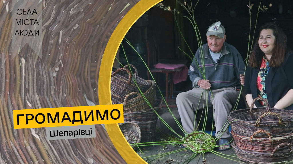 «Громадимо» у Шепарівцях: вундеркінд, ікони, ліпнина, лоза та вишивка