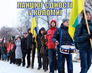 22 січня у Коломиї утворять Ланцюг єдності