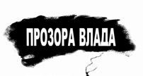 Ток-шоу "Прозора влада"