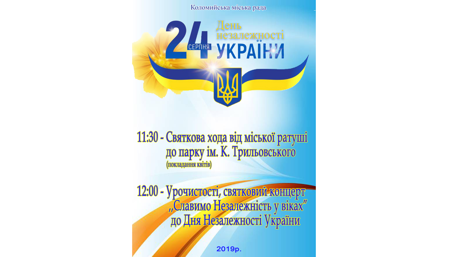 Як Ñ ÐÐ¾Ð»Ð¾Ð¼Ð¸Ñ Ð²ÑдÑвÑÑкÑÑÑÑ ÐÐµÐ½Ñ ÐезалежноÑÑÑ Ð£ÐºÑаÑни