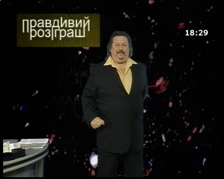 Правдивий розіграш випуск 5