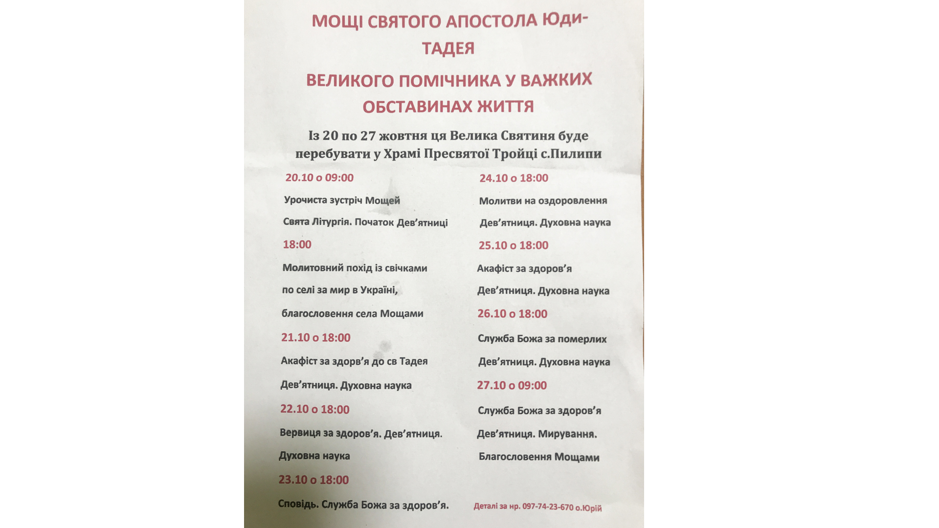 На Коломийщину привезуть мощі святого апостола Юди-Тадея На Коломийщину привезуть мощі святого апостола Юди-Тадея