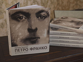 У Коломиї презентували монографію про Петра Франка (відео)