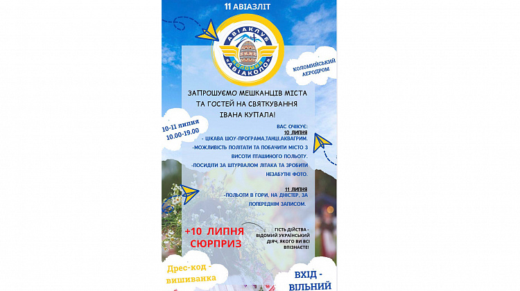 10-11 липня у Коломиї відбудеться авіафестиваль (програма)