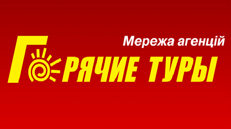 Що сталося з турагенцією "Гарячі тури"?(відео)