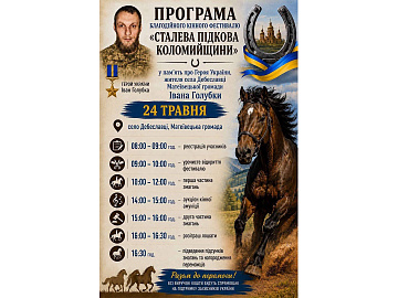 Кінний фестиваль відбудеться на Прикарпатті