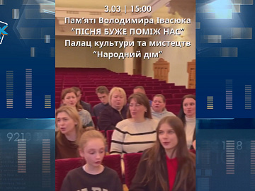 3 березня у Коломиї виконуватимуть твори Володимира Івасюка (відео)