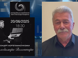 У Коломиї відбудеться презентація збірника композитора Володимира Волонтира (відео)