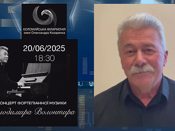 У Коломиї відбудеться презентація збірника композитора Володимира Волонтира (відео)