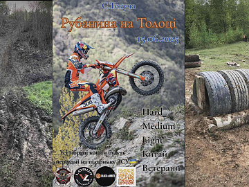 «Рубанина на Толоці». 15 червня на Косівщині відбудуться мотоперегони (відео)