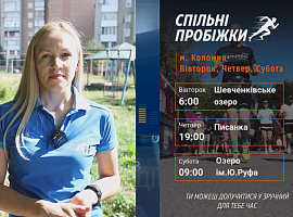 Коломийський біговий клуб закликає долучатися до спільних пробіжок