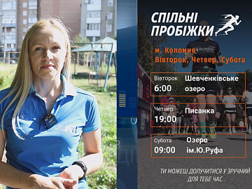 Коломийський біговий клуб закликає долучатися до спільних пробіжок