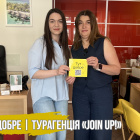 Тут добре | ТУРАГЕНЦІЯ «JOIN UP!»
