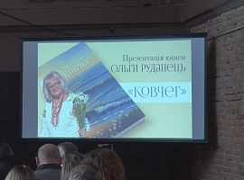 «Ковчег» Ольги Руданець. Презентація книжки відбулася у Коломиї (відео)