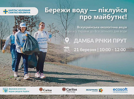 «Карітас Коломия» запрошує на традиційну екологічну акцію (відео)