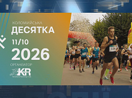 Коломия готується приймати масштабний благодійний забіг