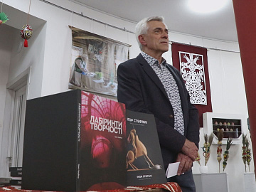 Орест Голубець презентував коломиянам монографію «Лабіринти творчості» (відео)