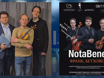 У Коломиї виступатимуть музиканти з NotaBene Chamber Group (відео)