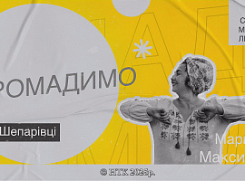 23 жовтня на телеканалі НТК прем'єра проєкту «Громадимо» про село Шепарівці (відео)