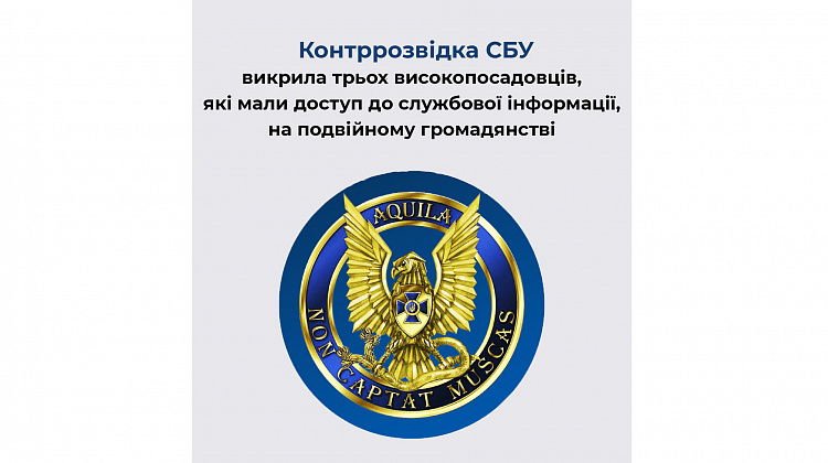 Контррозвідка СБУ викрила трьох високопосадовців на подвійному громадянстві