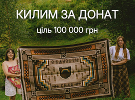 Килим зі 100-річною історією за донат для едельвейсів (відео)