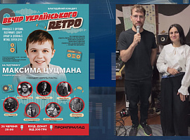 Благодійний концерт на підтримку Максима Цуцмана відбудеться в Івано-Франківську (відео)