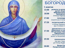 У Коломиї готуються до відзначення Дня захисників та захисниць (відео)