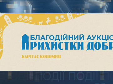 Карітас Коломия запустив благодійний аукціон зустрічей