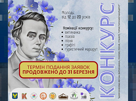 У Коломиї оголосили творчий конкурс з нагоди 211-ої річниці від Дня народження Кобзаря (відео)