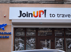Відпочивайте з туристичною агенцією «Join up» (відео)