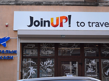 Відпочивайте з туристичною агенцією «Join up» (відео)