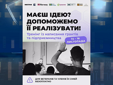 Тренінг із грантрайтингу та підприємництва для ветеранів відбудеться у Коломиї (відео)
