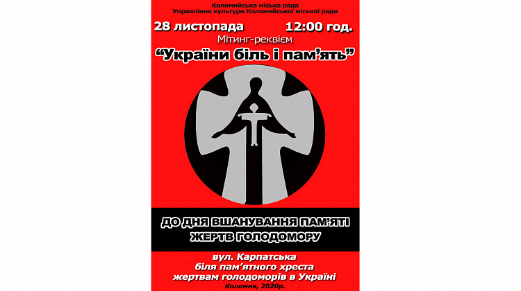 28 листопада у Коломиї вшанують пам'ять жертв Голодомору