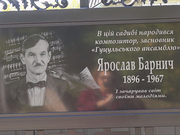 Автору легендарної «Гуцулки Ксені» - 130 років