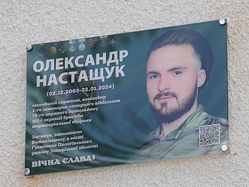 У Коломиї відкрили меморіальну дошку Олександрові Настащуку (відео)