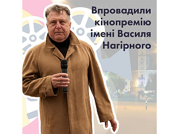 У Коломиї започаткували щорічну премію імені Василя Нагірного