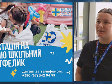 «Шкільний портфелик»: у Коломиї дітей забезпечують шкільним приладдям