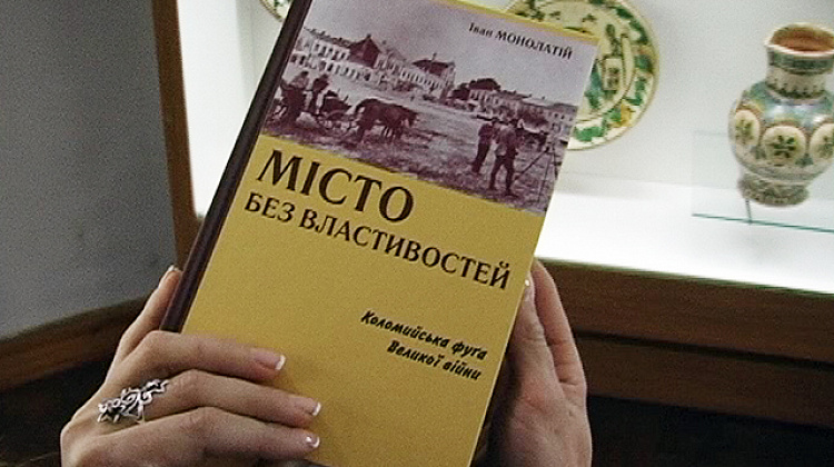 Історик Іван Монолатій презентував свою нову книжку (відео)