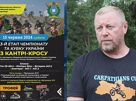 На Коломийщині відбудуться видовищні змагання з кантрі-кросу (відео)