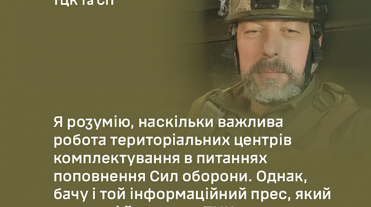 Просто не міг залишитися осторонь тієї біди - офіцер ТЦК розповів про свою мотивацію