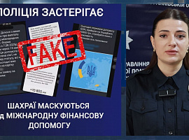 Аферисти постійно вигадують нові способи наживи на користувачах соцмереж (відео)